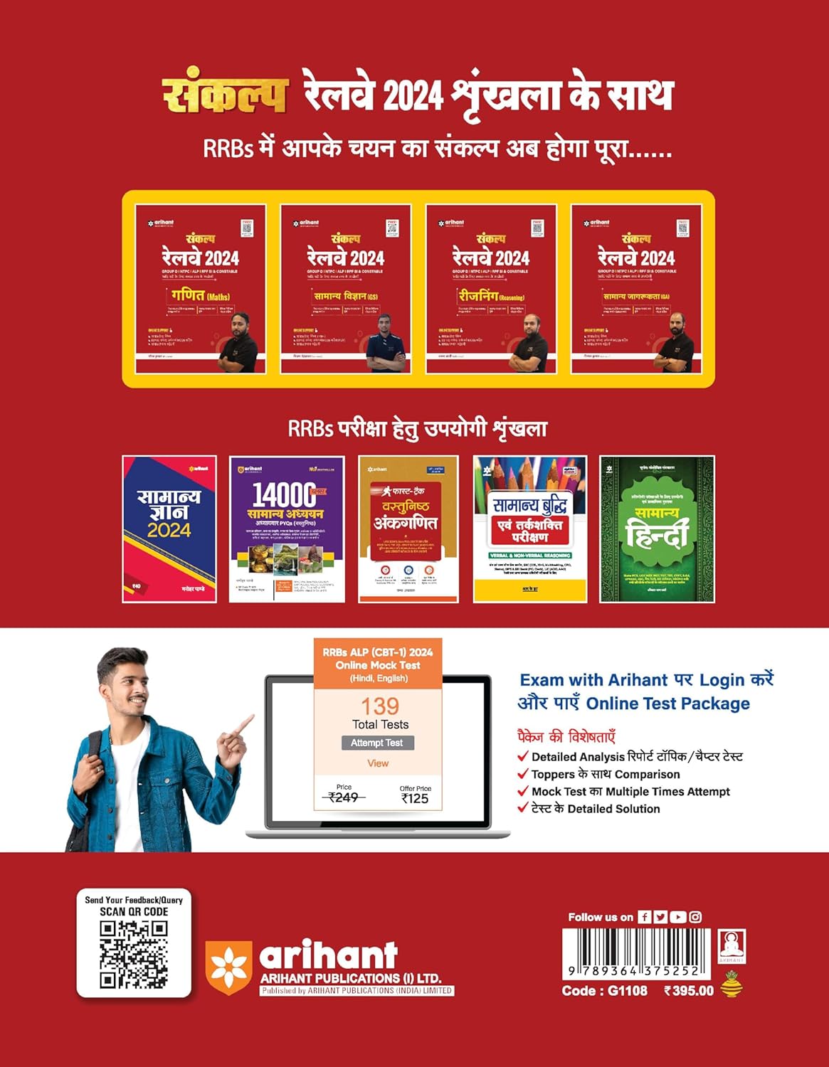 Arihant Railway Samanya Vigyan 2024 | General Science Book (Hindi Medium)