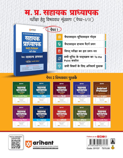 Arihant - MPPSC (Paper-2) Sahayak Pradhyapak Exam – Ganit | Hindi Medium