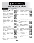 Radian’s Jawahar Navodaya Vidyalaya Entrance Exam 2027 Study Guide Class 6 Solved Papers (Hindi Medium)