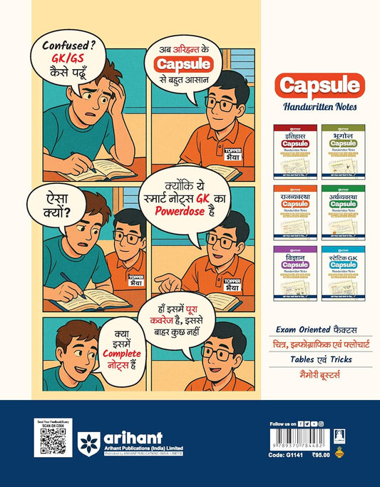 Arihant Rajvyavastha Capsule Handwritting Notes [Hindi Medium]