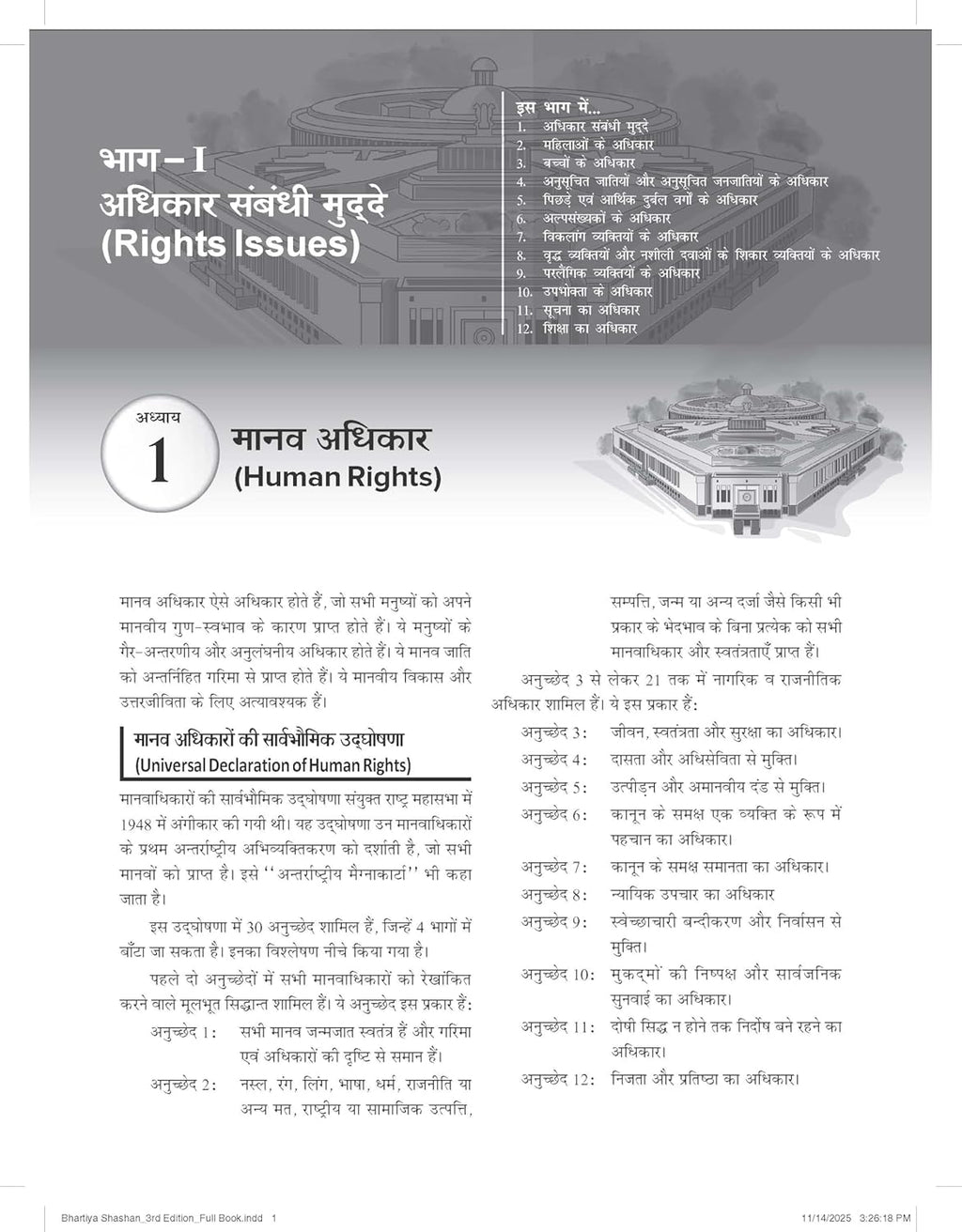 TMH Bhartiya Shasan by M. Laxmikanth (4th Edition) Hindi Medium