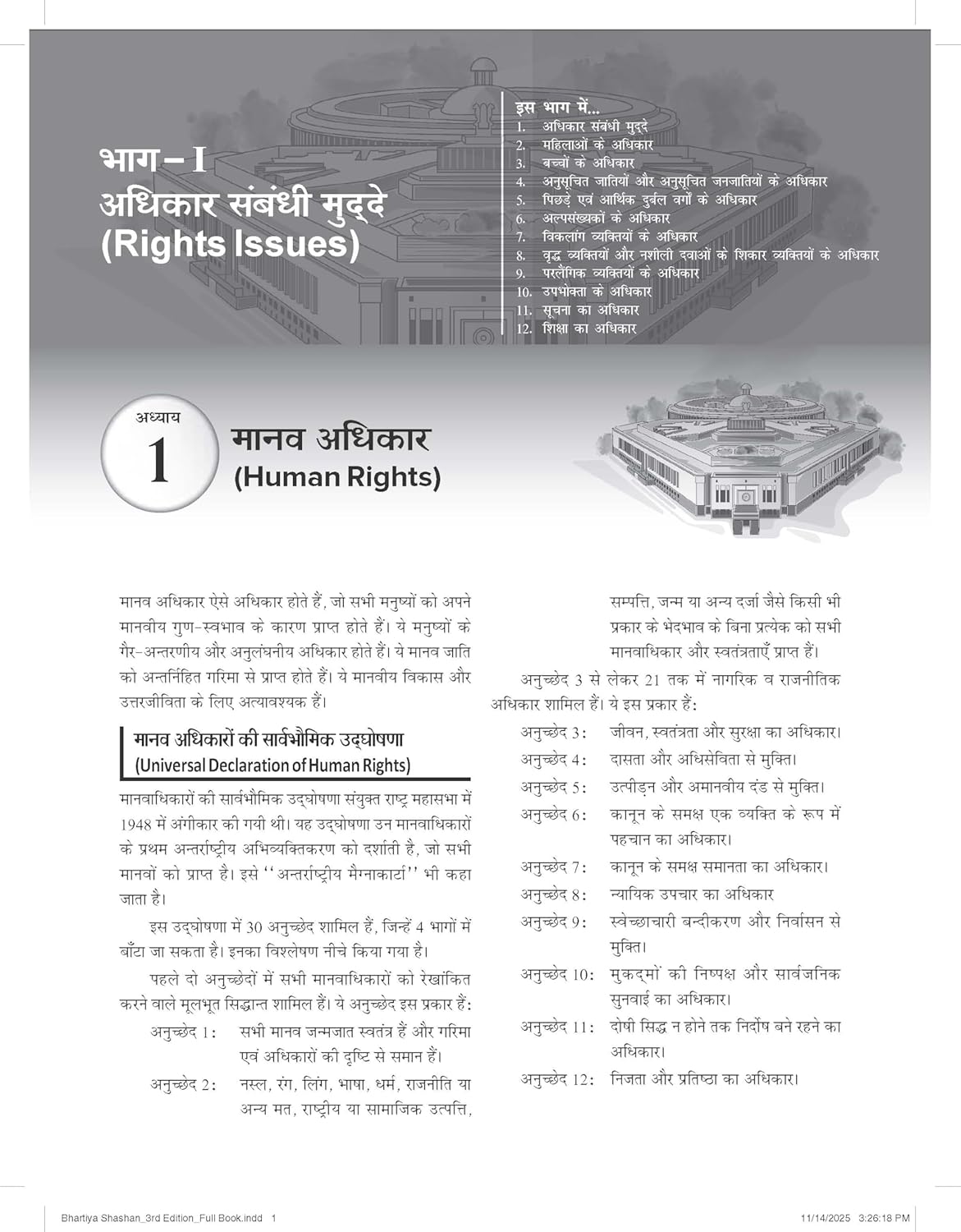 TMH Bhartiya Shasan by M. Laxmikanth (4th Edition) Hindi Medium