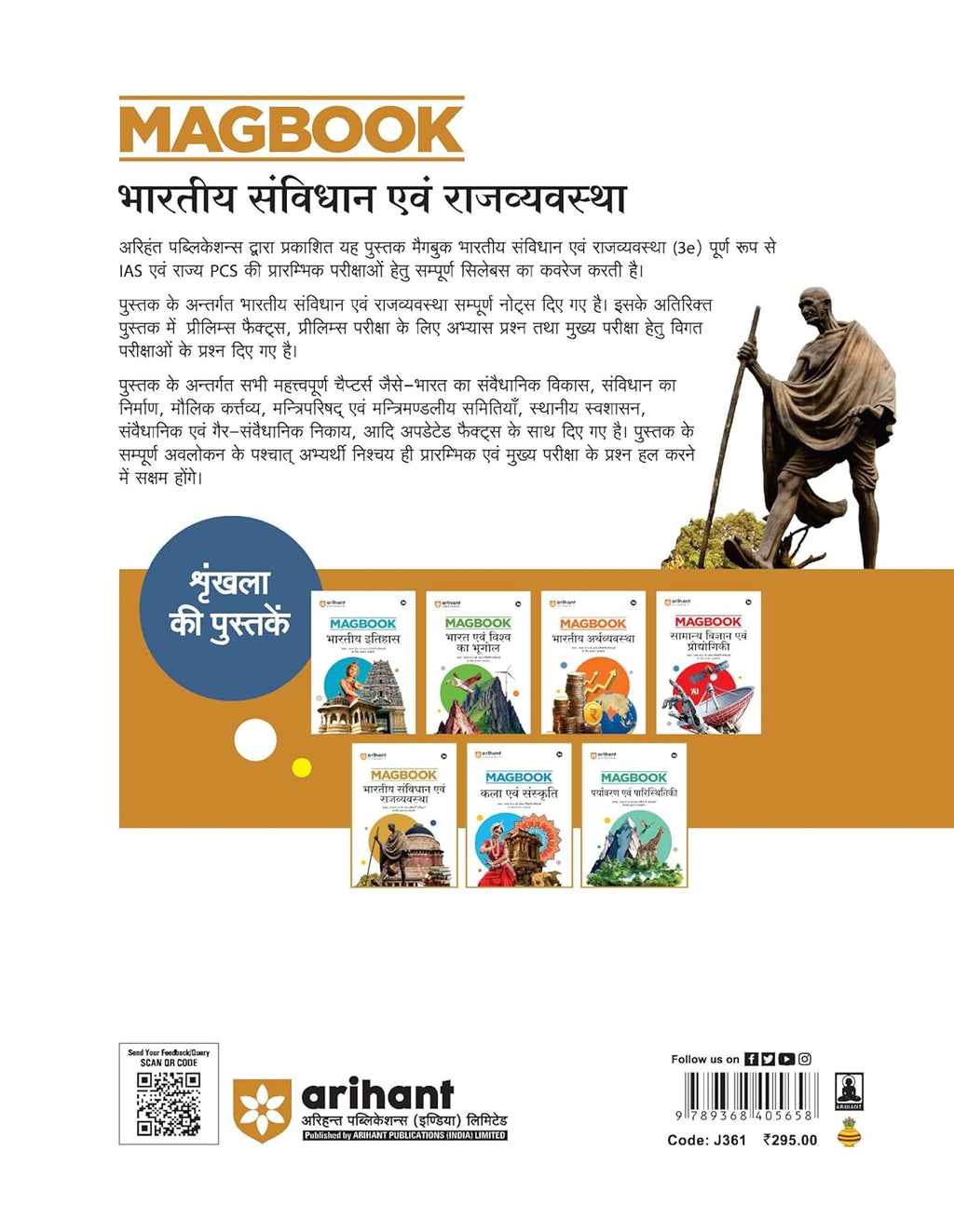 Arihant - Magbook Bhartiya Samvidhan Aur Rajvyavastha (3rd Edition) Hindi Medium
