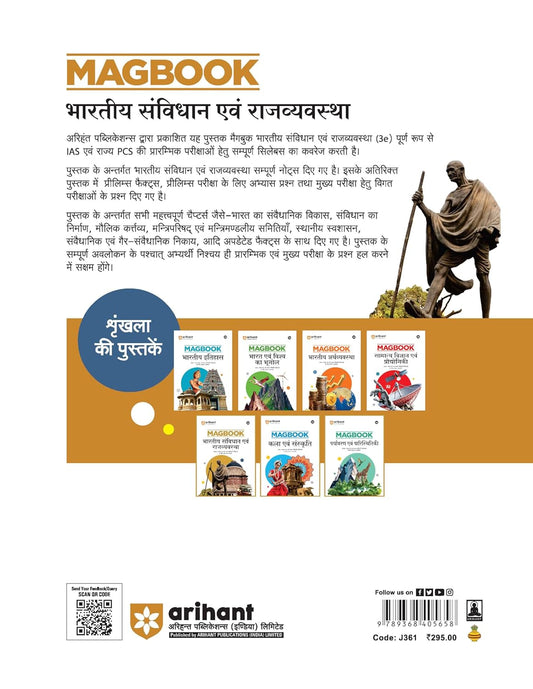Arihant Magbook Bhartiya Samvidhan Aur Rajvyavastha |