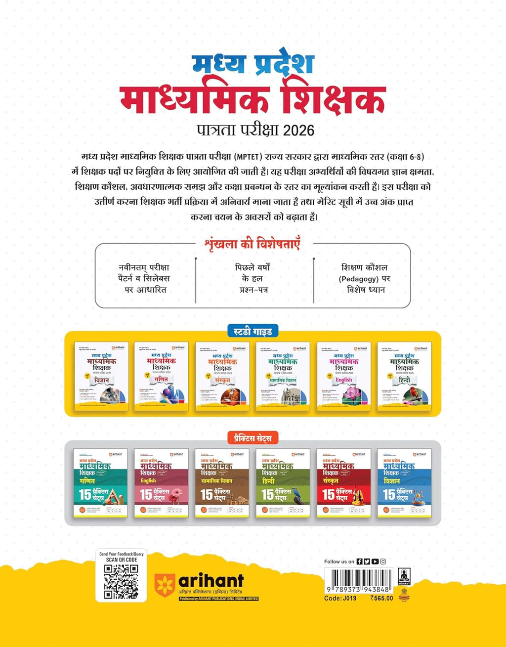 Arihant M.P. Madhyamik Shikshak Varg-2 Ganit 2026 (Hindi Medium)