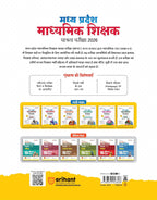 Arihant M.P. Madhyamik Shikshak Varg-2 Ganit 2026 (Hindi Medium)