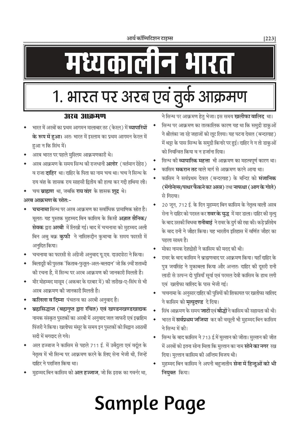 Arya Competition Times - Bhartiya Itihas (Hindi Medium)