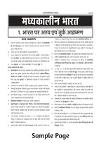 Arya Competition Times - Bhartiya Itihas (Hindi Medium)