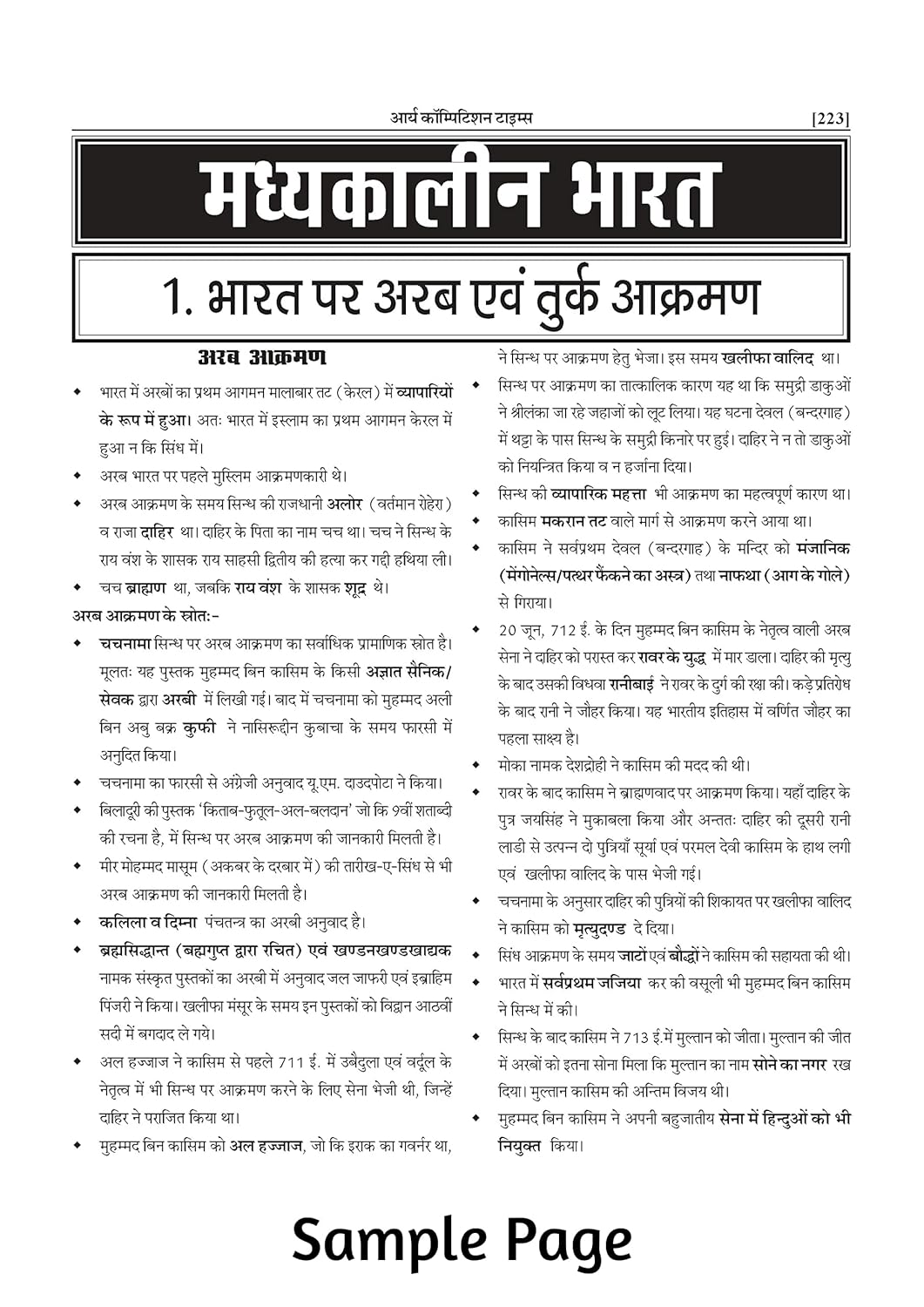 Arya Competition Times - Bhartiya Itihas (Hindi Medium)