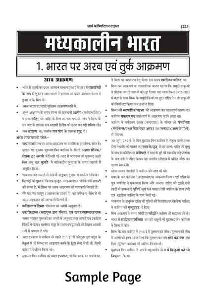 Arya Competition Times - Bhartiya Itihas (Hindi Medium)