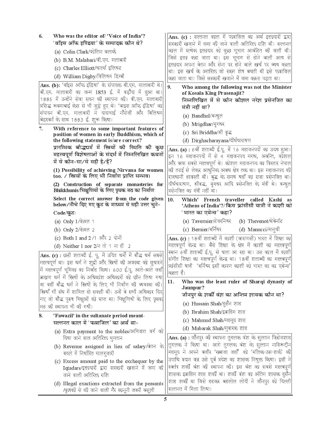 Youth - GIC Lecturer Male/Female History (17 Sets) Edition 2025-26 | Hindi Medium