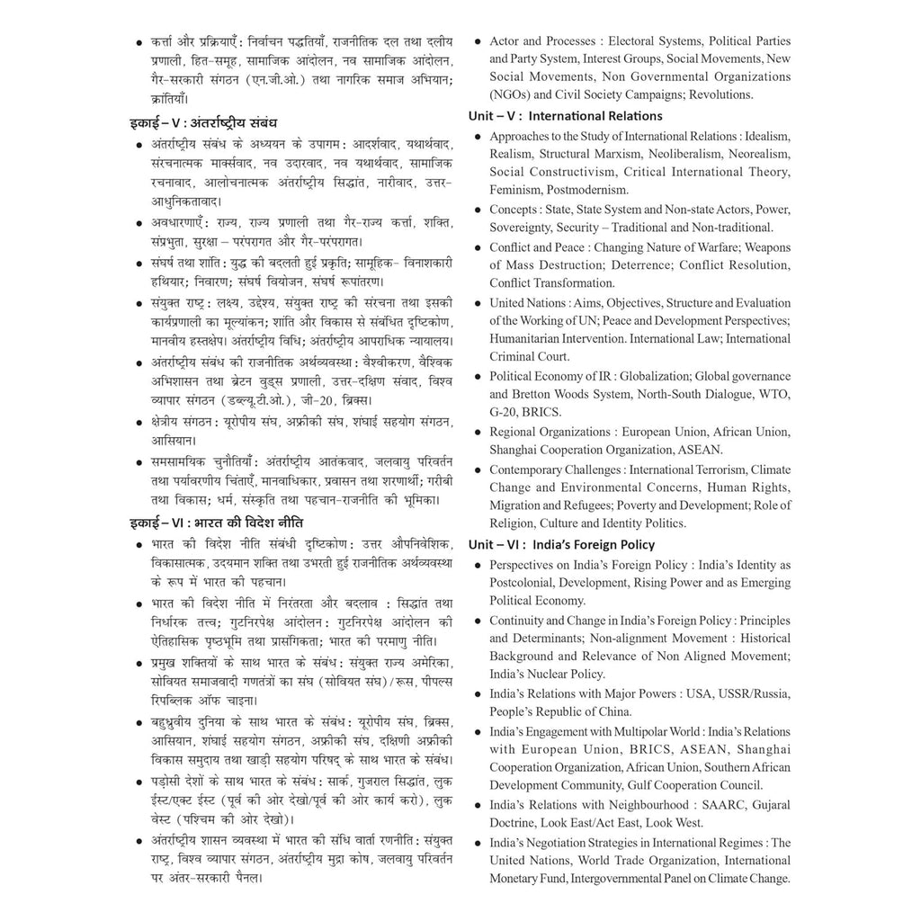 Drishti NTA/UGC NET/JRF Rajniti Vigyan (2nd Edition) Paper-2 1600+ Questions (Hindi Medium)