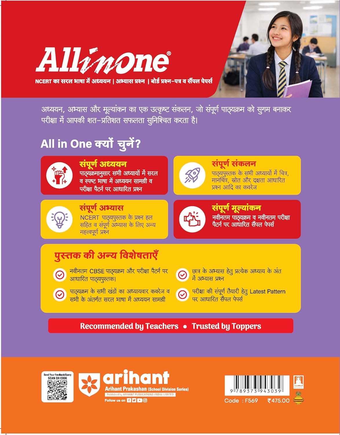 Arihant All in One Itihas – CBSE Class 12th (Hindi Medium)