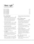 Arihant - NTA/UGC - NET/JRF/SET (Paper-2) Samajshastra (Hindi Medium)