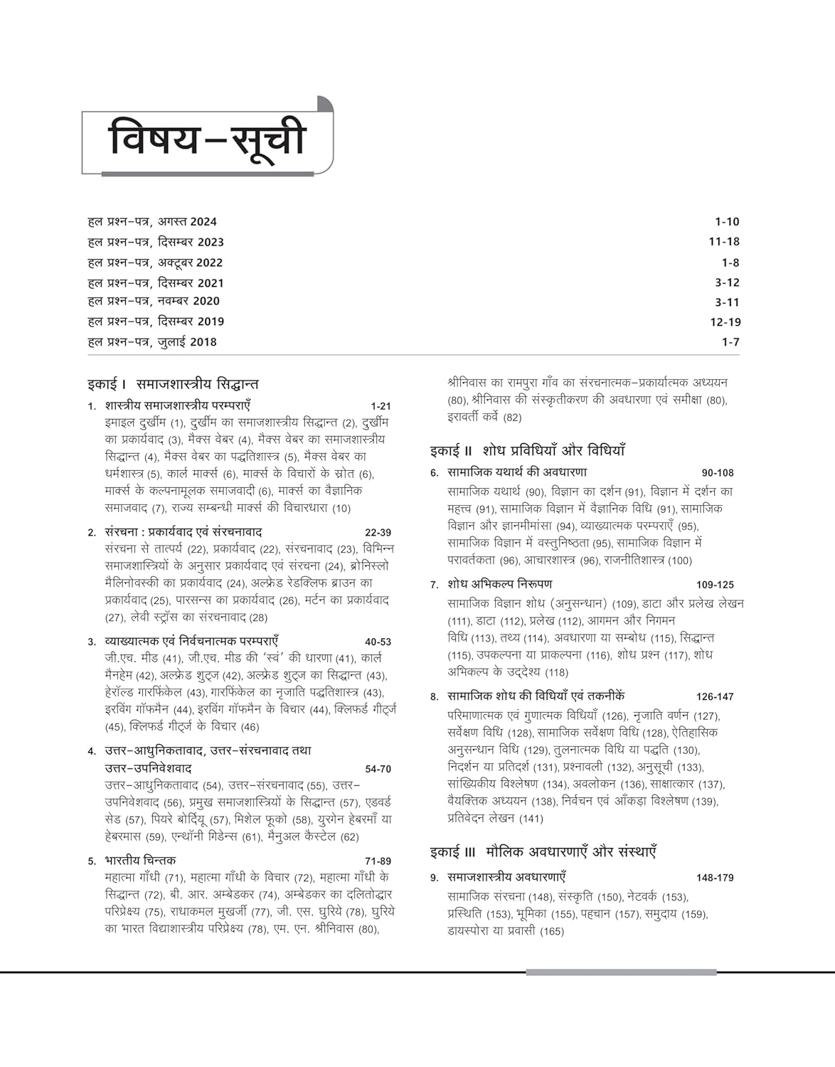 Arihant - NTA/UGC - NET/JRF/SET (Paper-2) Samajshastra (Hindi Medium)
