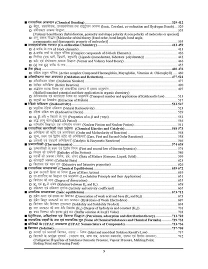 Youth Competitive Times - NTA/UGC-NET/JRF Rasayan Vigyan (volume 2) Hindi Medium