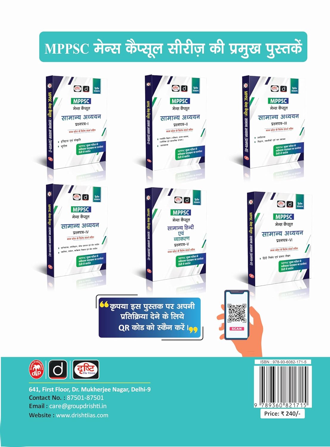 Drishti IAS MPPSC Prelims Practice Series Vigyaan evam Praudyogiki, Paryavaran evam Swaasthya  | 1450+ Questions | 3rd Edition | (Hindi Medium)