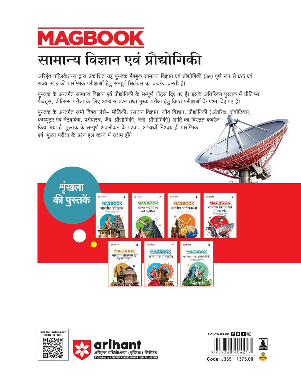 Arihant Magbook Samanya Vigyan Aur Prodyogiki (Hindi Medium)