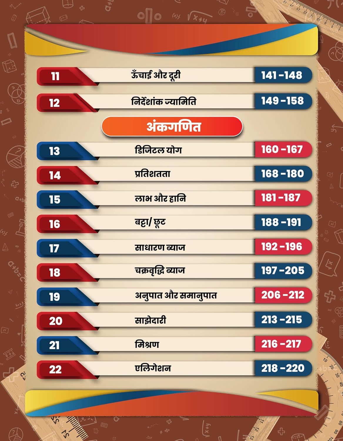 Aditya Ranjan - Sampoorna Ganit Brahmastra Formula Book (3rd Edition) Hindi Medium