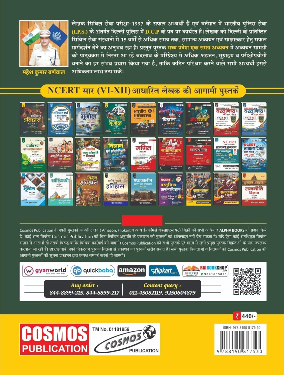 Cosmos NCERT Madhya Pradesh Ek Samagra Adhyayn By Mahesh Kumar Varnwal (Hindi Medium)