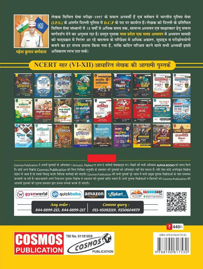 Cosmos NCERT Madhya Pradesh Ek Samagra Adhyayn By Mahesh Kumar Varnwal (Hindi Medium)