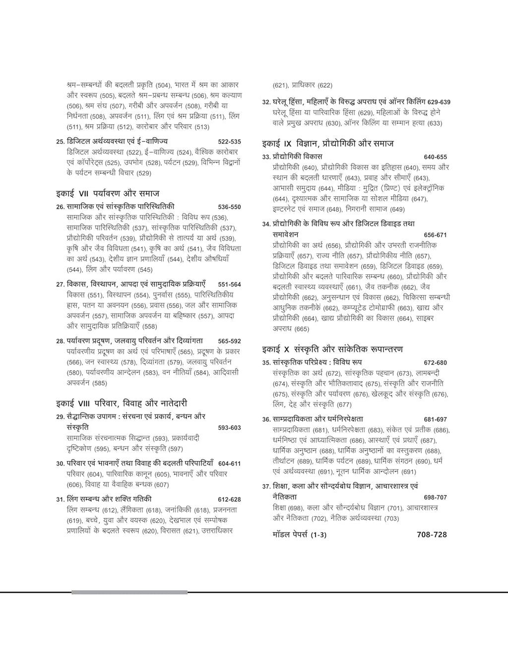 Arihant - NTA/UGC - NET/JRF/SET (Paper-2) Samajshastra (Hindi Medium)