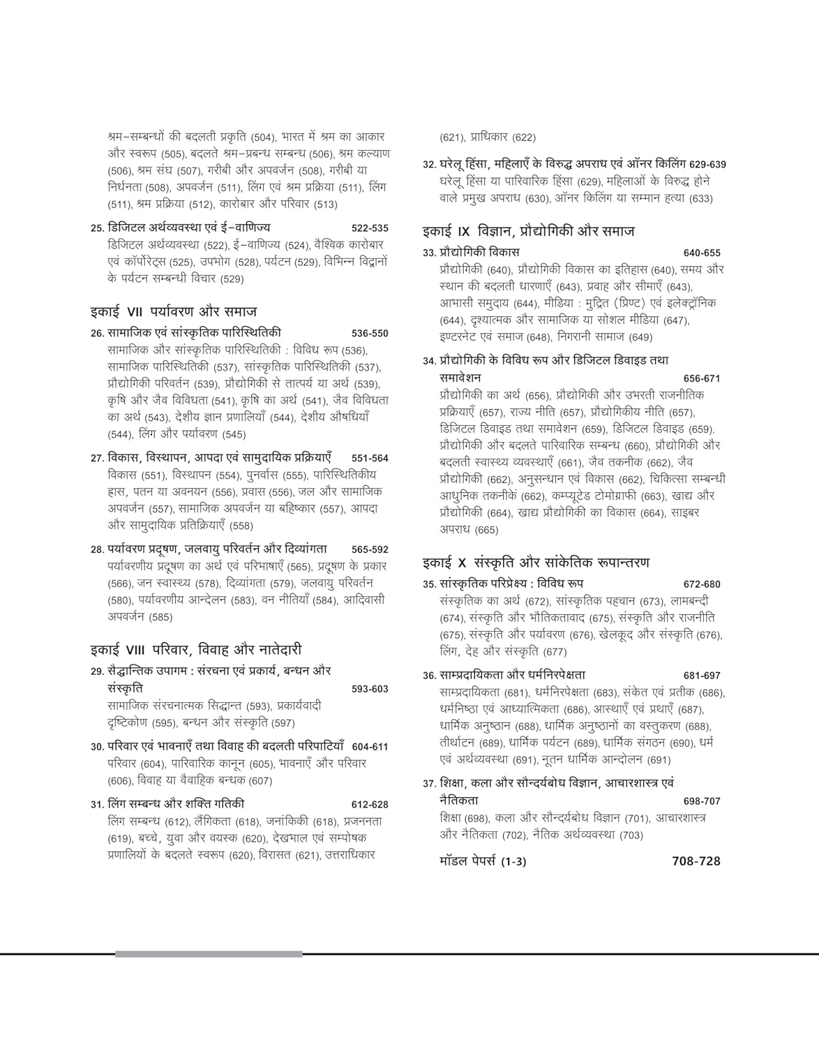 Arihant - NTA/UGC - NET/JRF/SET (Paper-2) Samajshastra (Hindi Medium)