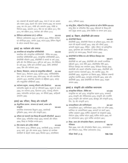 Arihant NTA UGC NET/JRF/SET Paper 2 – Samajshastra (Hindi, medium)
