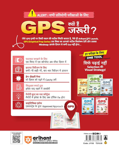 Arihant - GPS Samanya Vigyan Book | Hindi Medium