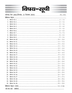 Radian's Jawahar Navodaya Vidhyalay Class 6 Entrance Exam 2027 30 Practice Sets & 2026 Solved Papers (Hindi Medium)
