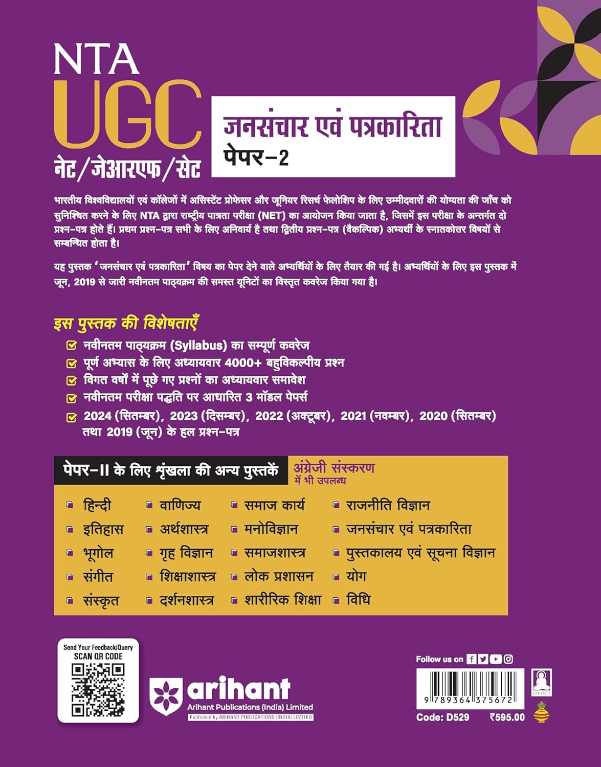 NTA UGC NET/JRF Paper 2 Jansanchar Evam Patrakarita | Arihant Publication | Hindi Medium