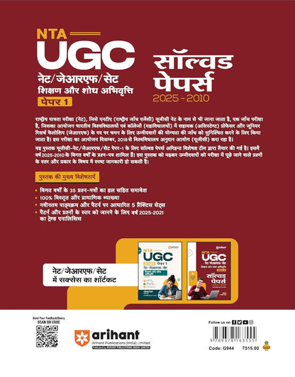 Arihant NTA UGC NET/JRF/SET Paper 1 (Shikshan Evam Shodh Abhivrutti) Solved Papers (2025–2010) Including Jan 2026 Exam (Hindi Medium)