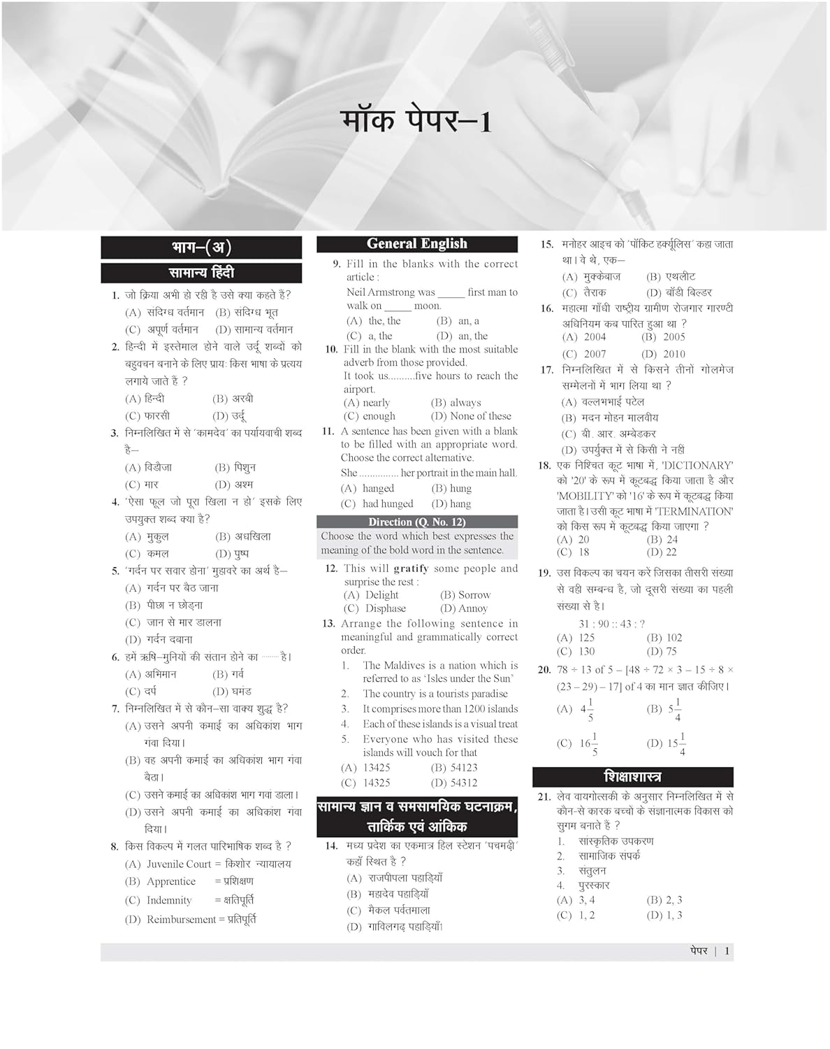 Agrawal Examcart MP Uchch Madhyamik Shikshak Patrata Pariksha Varg 1 Jeev Vigyan Book (Hindi Medium)