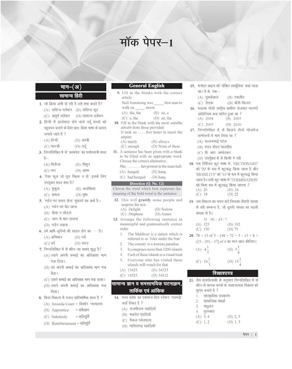 Agrawal Examcart MP Uchch Madhyamik Shikshak Patrata Pariksha Varg 1 Jeev Vigyan Book (Hindi Medium)