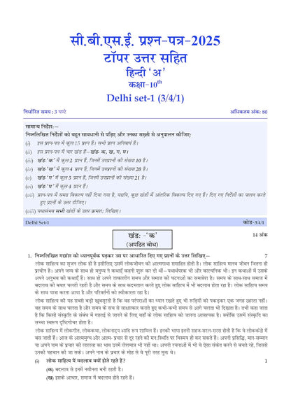 Oswaal CBSE 15 Sample Question Papers Class 10 Hindi-A for 2026