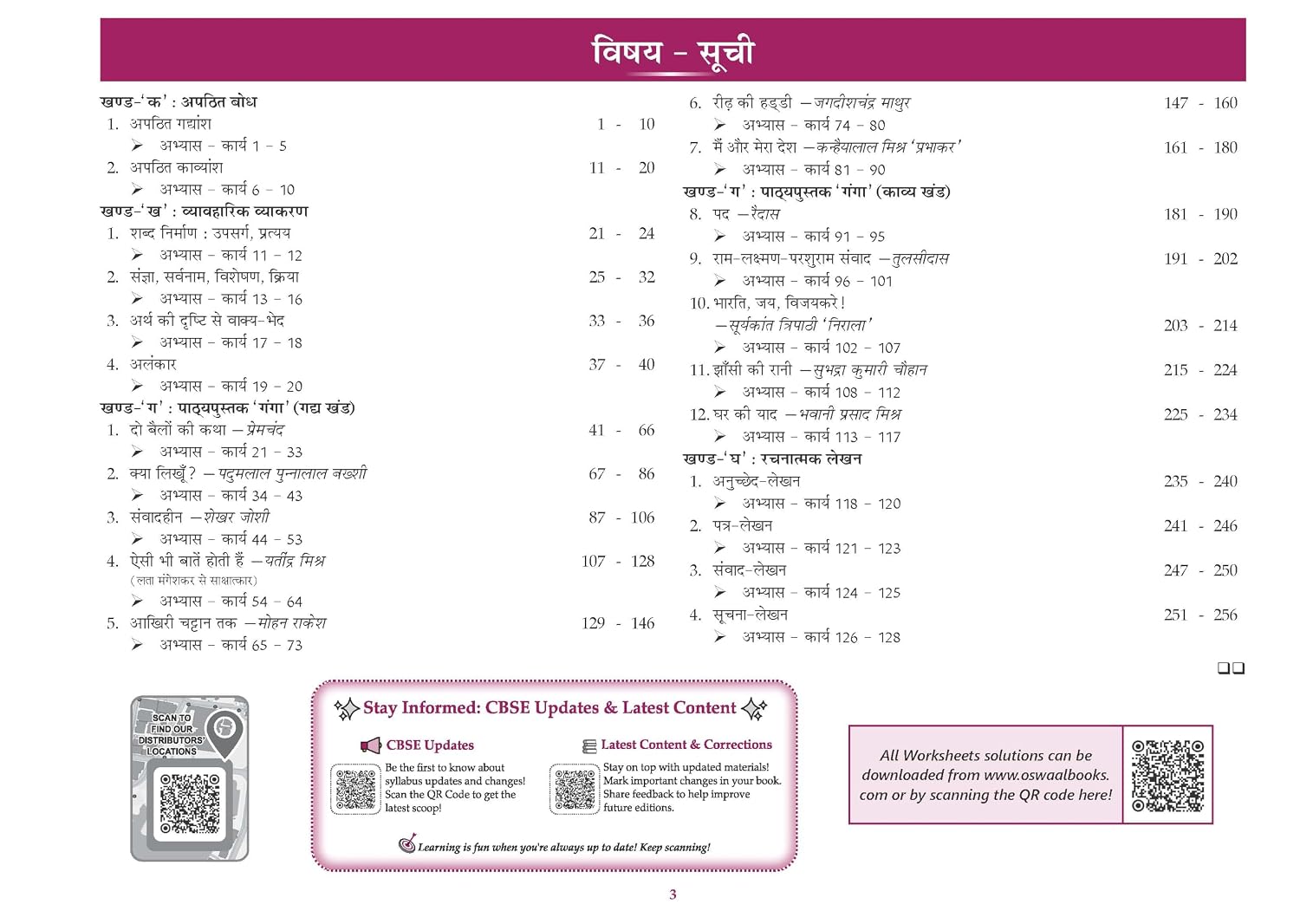 Oswaal CBSE Workbook Hindi 'R-1' Ganga Class 9 For 2027 Exam (2026-27 Edition)
