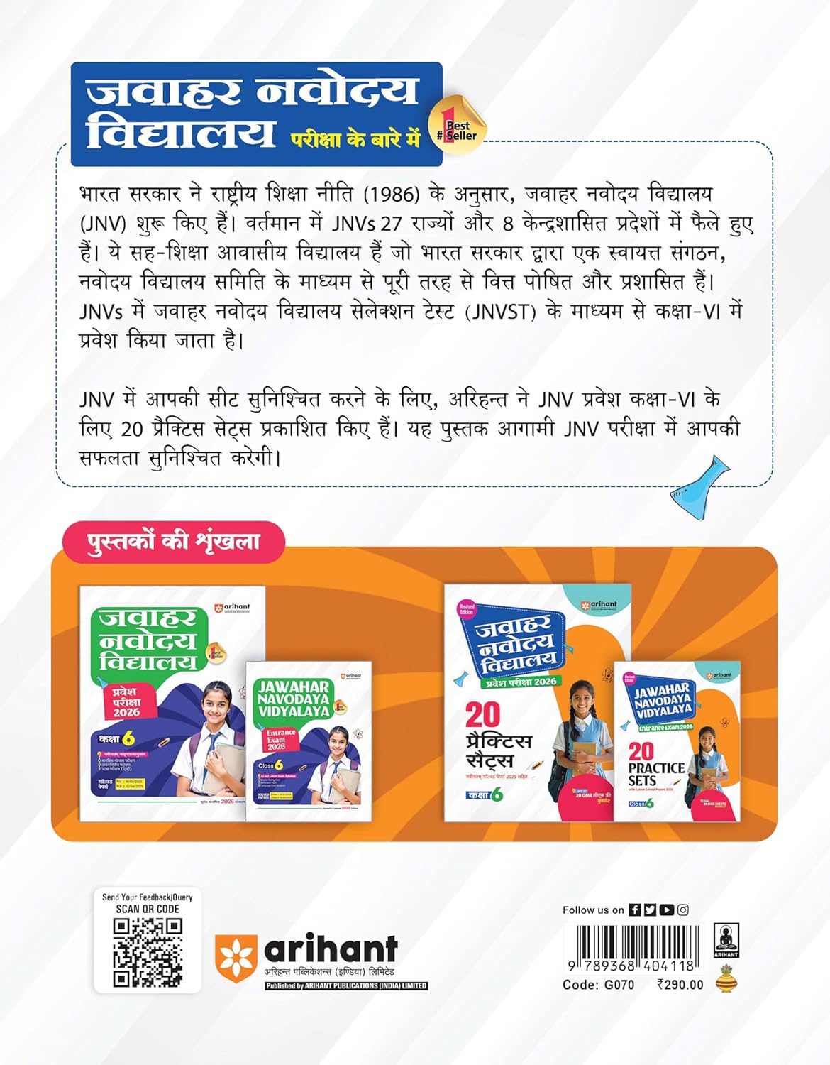 Arihant Jawahar Navodaya Vidyalaya Class 6 Entrance Exam 2026 | Hindi Medium