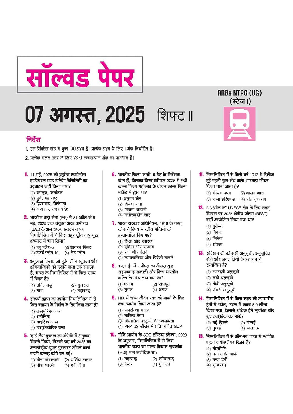 Arihant Railway Recruitment Boards (RRBs) NTPC Non-Technical Popular Categories (Hindi Medium)