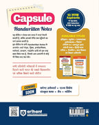 Arihant - Angrezi Bhasha Capsule Handwritten Notes (Hindi &English)