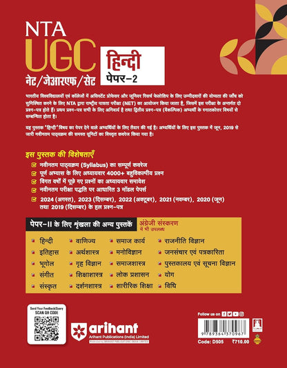 Arihant NTA UGC NET/JRF Paper 2 Hindi