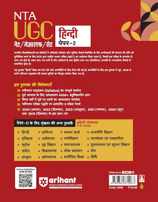 Arihant NTA UGC NET/JRF Paper 2 Hindi