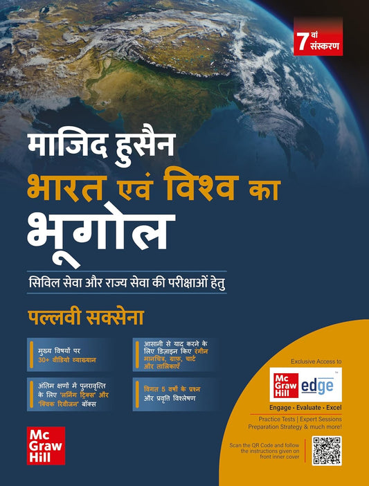 TMH Bharat Evam Vishwa ka Bhugol, 7e by Majid Husain & Pallavi Saxena for UPSC CSE 2025 | | PYQs