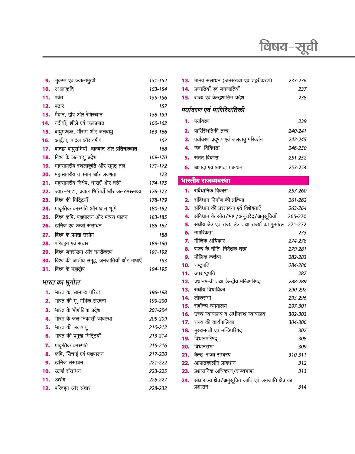 Arihant Vastunishth 14000+ General Studies PYQs 2026 Chapterwise PYQ (Hindi Medium)