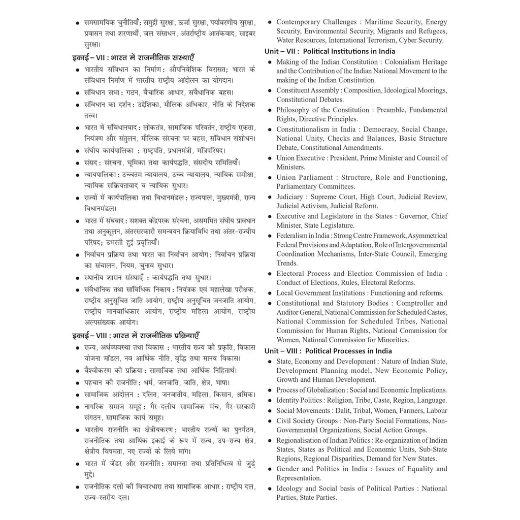 Drishti NTA/UGC NET/JRF Rajniti Vigyan (2nd Edition) Paper-2 1600+ Questions (Hindi Medium)