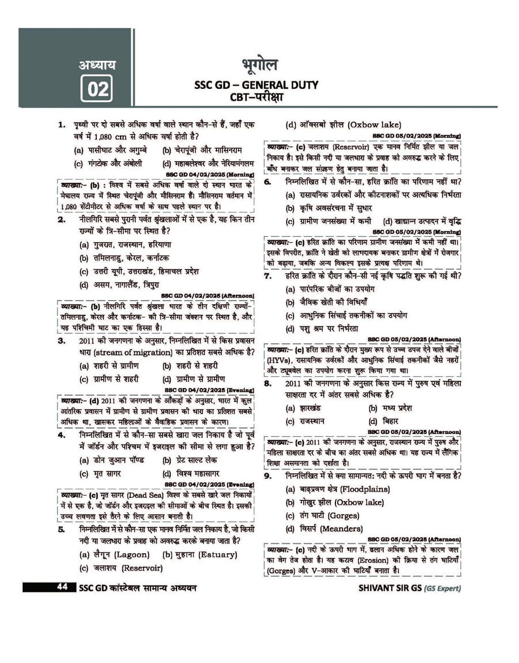 Rakesh Yadav - SSC–GD Constable Samanya Adhyayan by Shivant Sir GS (1st Edition) Hindi Medium