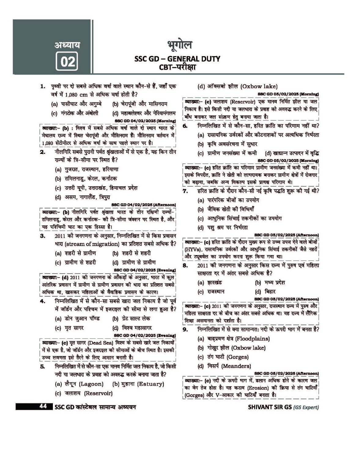 Rakesh Yadav - SSC–GD Constable Samanya Adhyayan by Shivant Sir GS (1st Edition) Hindi Medium