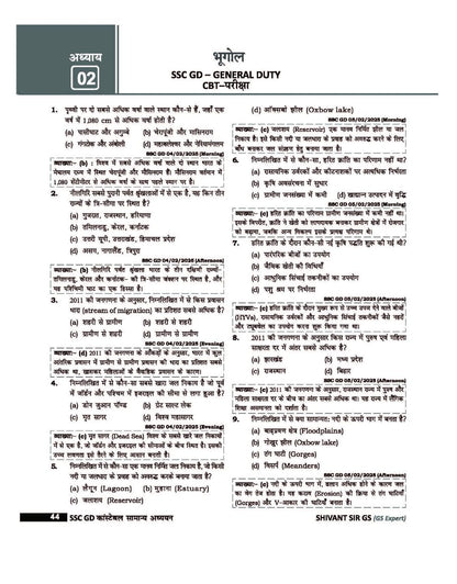 Rakesh Yadav - SSC–GD Constable Samanya Adhyayan by Shivant Sir GS (1st Edition) Hindi Medium