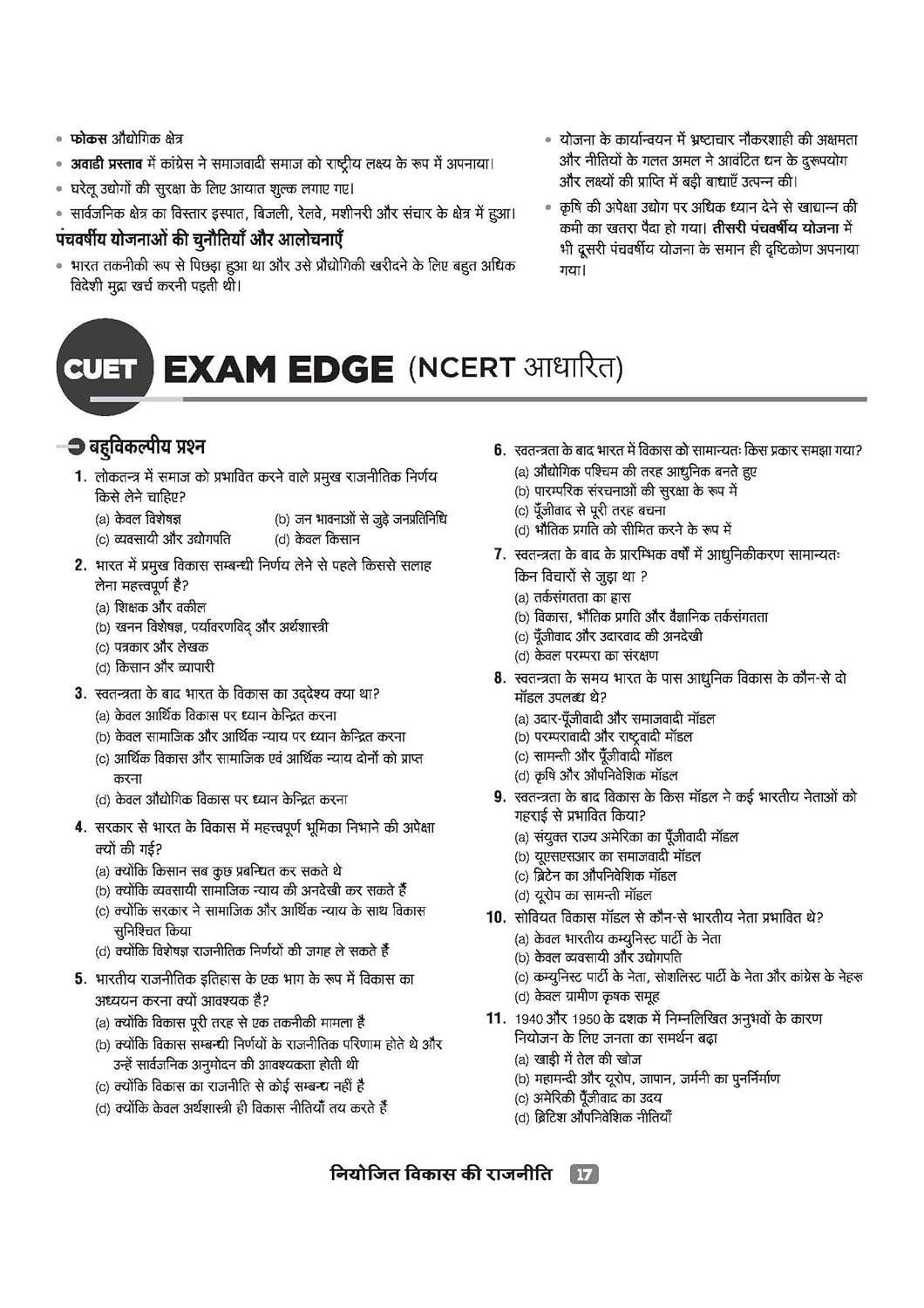Arihant CUET UG 2026 Political Science (Rajniti Vigyan) Chapterwise Notes & Question Bank | Hindi Medium