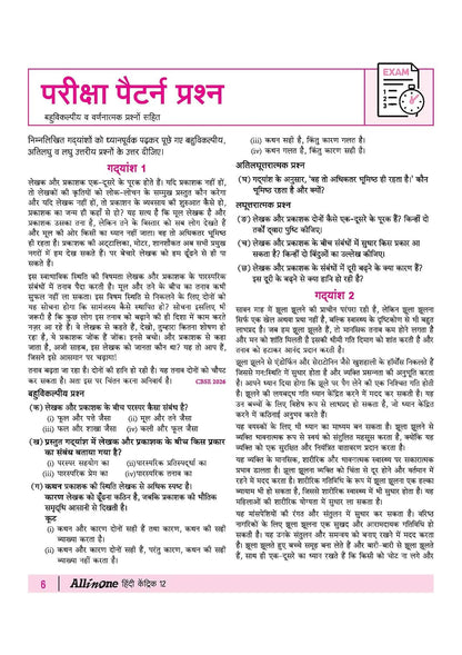 Arihant All in One Hindi Kendrik Class 12 for CBSE Exams 2026 -27| Revised Edition (E)