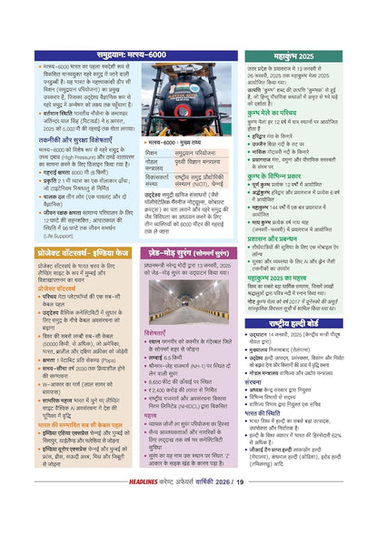 Arihant - Headlines Current Affairs Varshiki 2026 | Hindi Medium